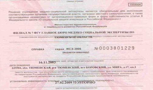 Как пройти МСЭК